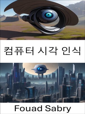 cover image of 컴퓨터 시각 인식